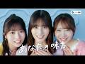 日向坂46　　小坂菜緒　　正源司陽子　　藤嶌果歩　　ソニー損保