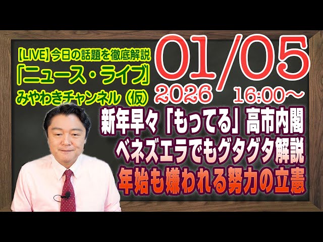 宮脇睦『SNS規制の政治家は総選挙で落選する』
