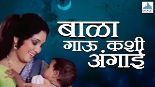 Bala Gau Kashi Angaai - Marathi Movie  Part 1 Of 4