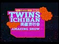 TWINS ICHIBAN????? 2002 part1