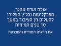 תיק לא סגור - רצח רבין 10