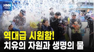 역대급 시원함!