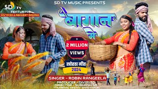 #New_Khortha_video_song  Bagan Me  Robin Das &