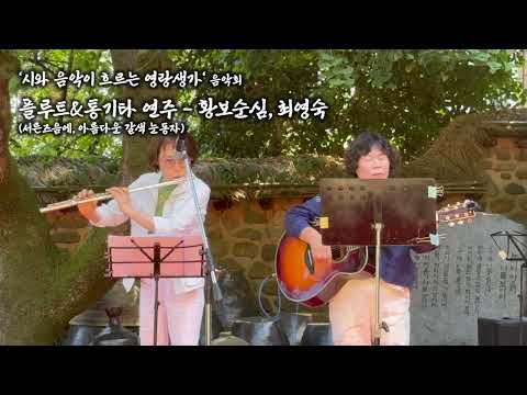 국가유산청 2025  고택종갓집 활용사업 <시와 음악이 흐르는 ..