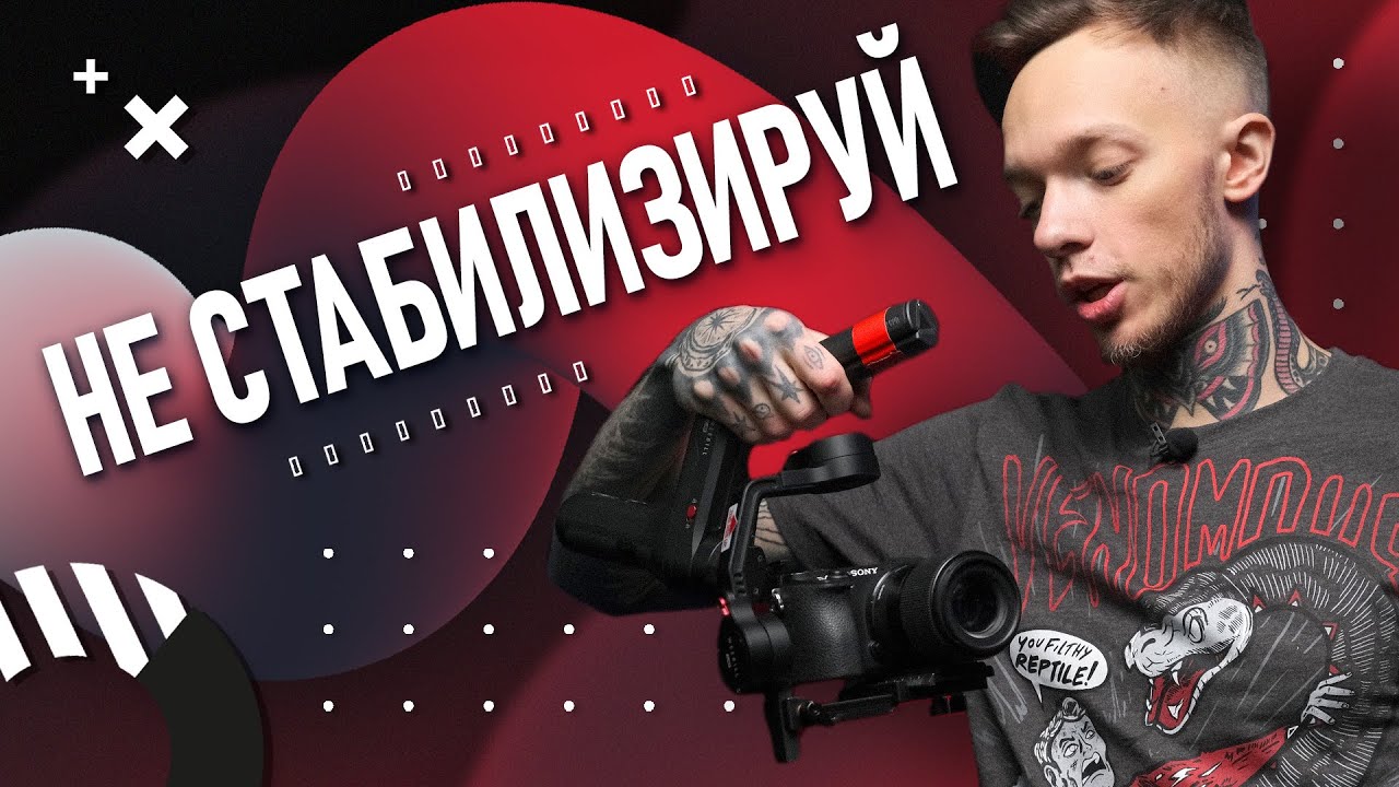 ПОЧЕМУ я не снимаю на электронный СТАБИЛИЗАТОР? | Dji ronin s | Zhiyun weebill