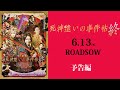 東映ムビ×ステ『死神遣いの事件帖 終（ファイナル）』見どころがつまった本予告＆キャラポスタービジュアルなど解禁