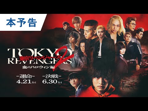 Tokyo Revengers 2: Bloody Halloween - Destiny - Rotten Tomatoes