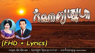 Khmer Travel - Romdoul Dong Steung 