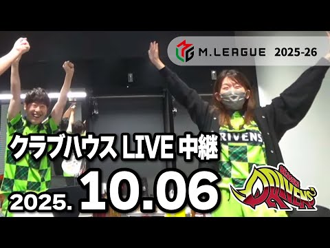 クラブハウスLIVE中継