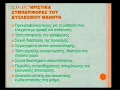 Δια Γνώσις (3) part 2.flv