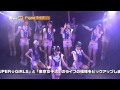 PigooHD 秋の大改編 新規加入キャンペーン／Pigooライブ～東京女子流
