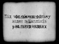 Чарлі Чаплін на таборах МНК