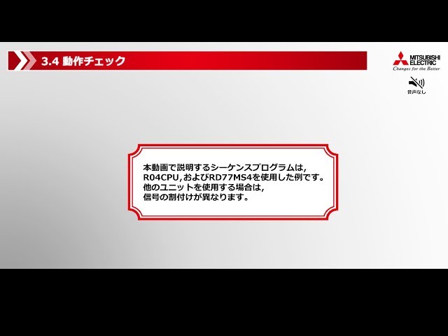 クイックスタートガイド RD77MS（動画集） | シンプルモーション