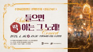 Habanera / Georges Bizet - Suwon City Chorale(수원시립합창단)