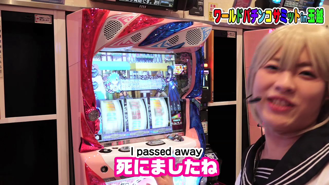 ワールドパチンコサミット in 玉越 第5幕