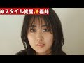 【衝撃ボディ解禁🔥】福井梨莉華21歳の覚醒✨“神スタイル”で次は女優へ🎬💎