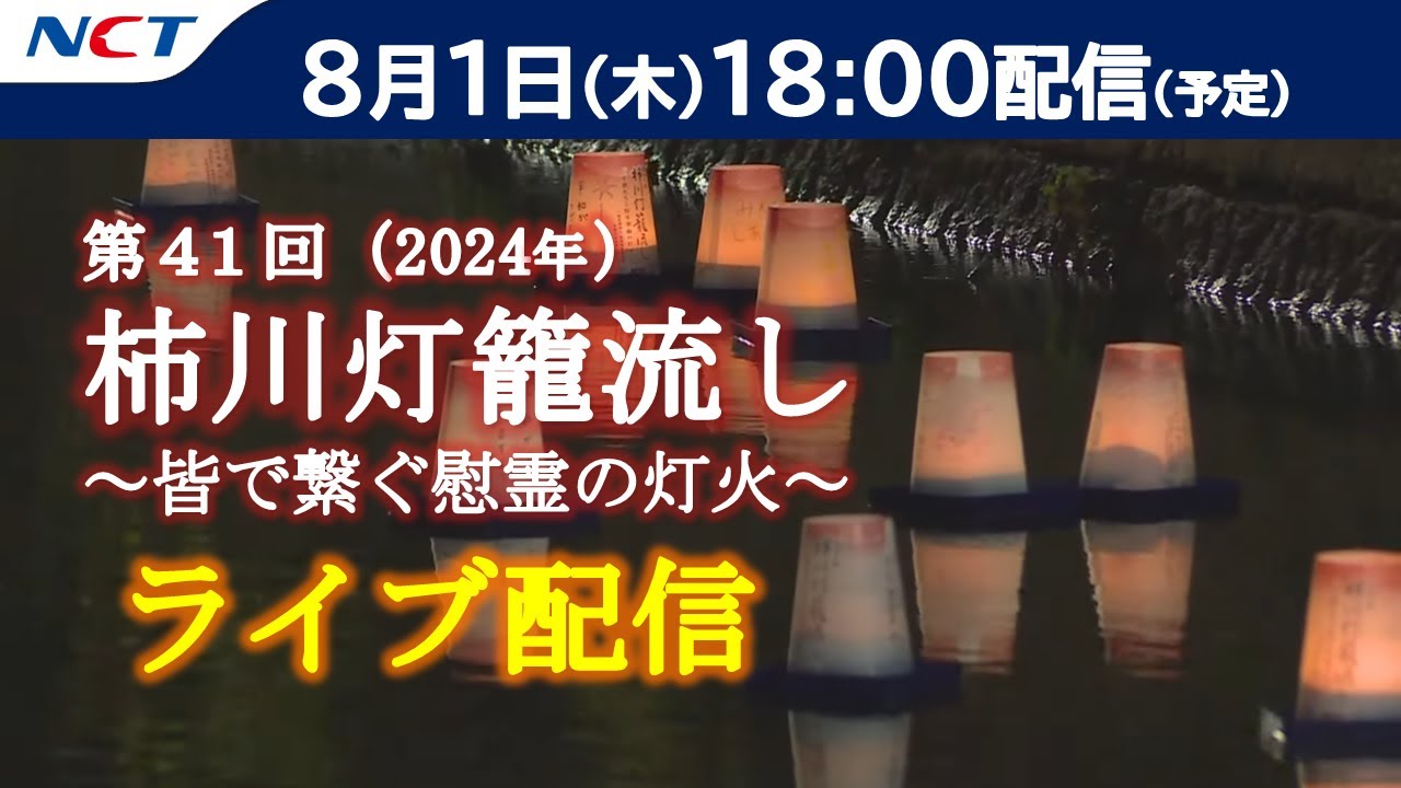 柿川灯籠流し