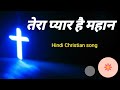 Download Your Love Is Great Your Love Is Great Christian Hindi Song Mp3 Song