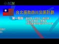 ????-?????part4-2 Wenchuan Earthshake-Dreams of Beijing par4 ????-?????part4-2 Wenchuan Earthshake-Dreams of Beijing par4