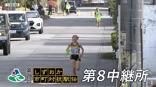 第8中継所