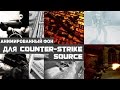 Анимированный задний фон для CS:S v34 в стиле Battlefield Hardline для Counter-Strike Source видео 1