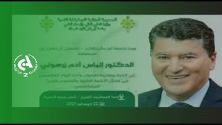 L’éminent chercheur: Adam Ilies Zerhouni l’hôte des pôles d