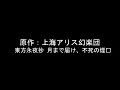 月まで届け、不死の煙 ～HardDanceMIX