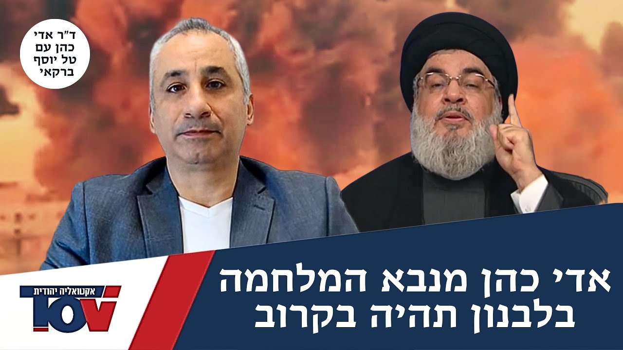 ד"ר אדי כהן: "הם רוצים את הדם של הילדים שלנו"