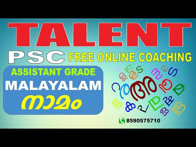 KERALA PSC | Assistant Grade | MALAYALAM SPECIAL CLASS | നാമം