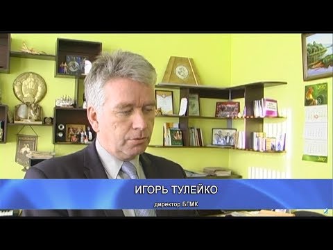 Актуальное интервью 10 декабря 2017. Директор БГМК - Игорь Тулейко.