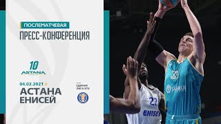 Матчтан кейінгі баспасөз мәслихаты — ВТБ Бірыңғай лигасы: «Астана» vs «Енисей»