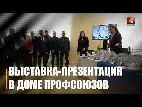 Достижения легкой промышленности Гомельщины показали в облцентре видео