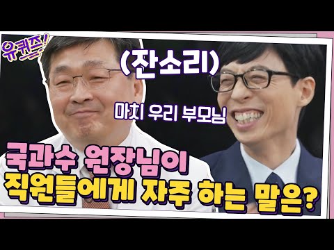 <유 퀴즈 온 더 블럭> 국과수 특집편 영상 이미지