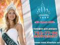 www.Miss.Kharkov.ua - Приглашение к участию в конкурсе