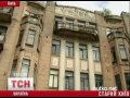 Видеоновость Старый Киев раскупают миллионеры. Скоро в Киеве не будет на что и смотреть 