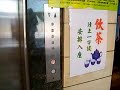 上環喜訊大廈Fujitec升降機