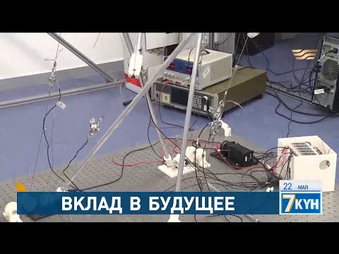 Ученые возвращаются в Казахстан для развития науки