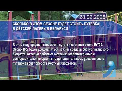 Новостная лента Телеканала Интекс 28.02.25.