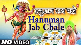 हनुमान जब चले लिरिक्स (Hanuman Jab Chale Lyrics)