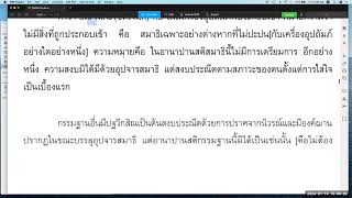 วิสุทธิมรรค ตอน ๑๐๙