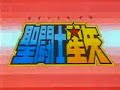 2º opening original de saint seiya saga asgard