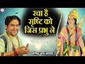 Download Bala Ji Bhajan रचा है सृष्टि को जिस प्रभु ने Racha Hai Srishti Ko Jis Prabhu Ne Bageshdwar Dham Mp3 Song