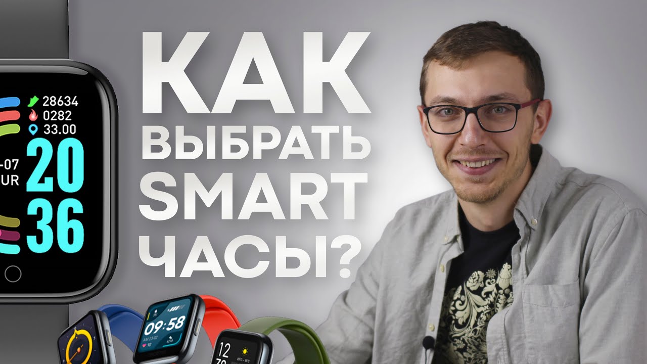 Как выбрать умные часы Smart Watch? И НЕ разочароваться 😬