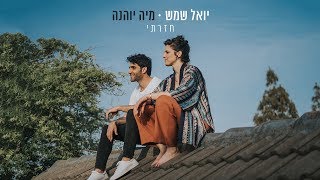 חזרתי