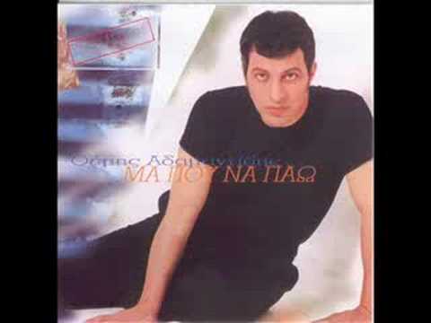 To diko sou Amartima - Themis Adamantidis