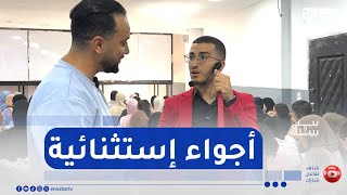 الاستاذ محمد ناصري يصنع أجواء إستثنائية مع عدد كبير من الطلبة