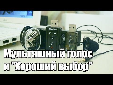 Обзор, сравнение и тесты дешевых китайских USB-аудиокарт Обзор, сравнение и тесты дешевых китайских USB-аудиокарт