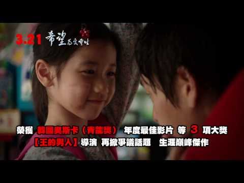 【希望：為愛而生】 03.21 迎向陽光燦爛的明天