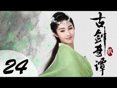 【ENG SUB】古剑奇谭二 24 | Swords of Legends II EP24(付辛博、颖儿、李治廷、张智尧主演)