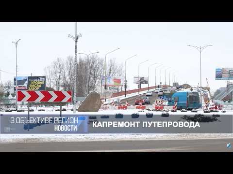 В объективе регион 10 февраля 2026.